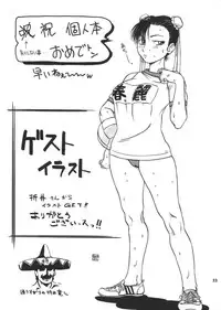 (C65) [Thultwul Keikaku (Yo-shu Ohepe)] Youshu Tamago Tei Vol. 1 (Street Fighter) [English] [Brolen]