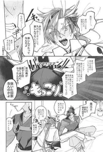 Soredemo Boku wa Kimi ni Dakaretai...... Rashii.