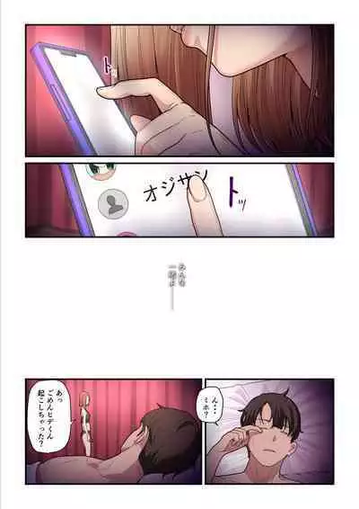 [Ura no Hikidashi (Nizii)] Pakokatsu Oji-san to Kaede-chan 3