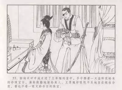 史上名妓 胭脂传奇-王翠翘（辜国兴 2015年1月）