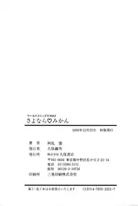 [Aran Rei] Sayonara mikan