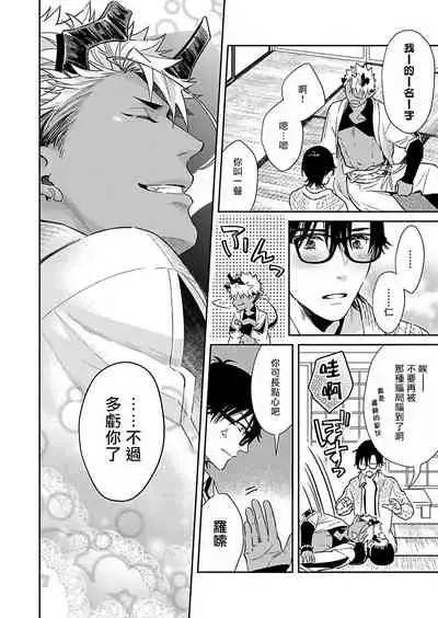 Oni no Esa ja Arimasen | 我才不是妖怪的食物 1-5