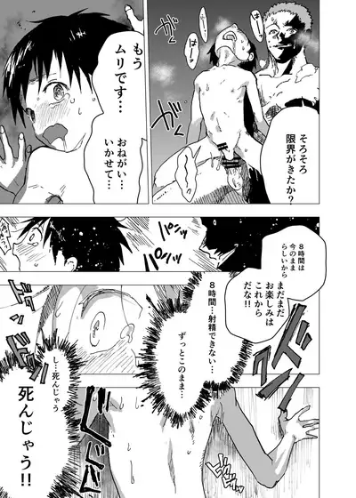 Ibasho ga Nai node Kamimachi shite mita Suterareta Shounen no Ero Manga Ch. 15