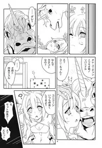(COMIC1☆13) [Kuronekokan-Monpetit (Yamizawa)] Unicorn Smash (Azur Lane)