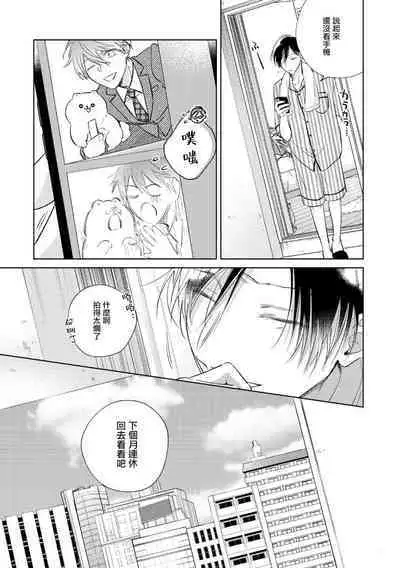 [Arata Licca] Oni Joushi Gokudera-san wa Abakaretai. | 魔鬼上司·狱寺先生想暴露 Ch. 7-12+加笔+13-14 [Chinese] [Digital]