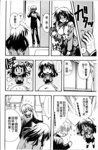 [Ryuga Syo] Kanojo to H | 女友與H [Chinese]