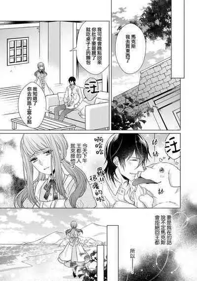 [Yamada pan] Doutei Ouji to Shojo Otome ~ 30-sai Made Shojo Deshita ga, Konotabi Makabe Shachou to SeFri Keiyaku Shichaimashita ~ | 宠爱王子和处女少女~30岁还是处女，这一次和真壁社长签订了炮友契约~ 1-5 end [Chinese] [莉赛特汉化组]
