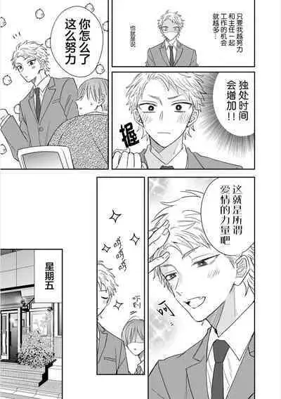 Dakasete Kudasai Furutaka Shunin｜请让我抱您古高主任