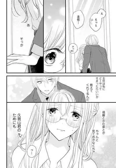 [Ringo Mei] Kugayama-kun ga Asa made Hanashite Kuremasen! ~Toshishita Kare to no Himitsu no Shinkon Seikatsu~ 1-4-wa [Digital]