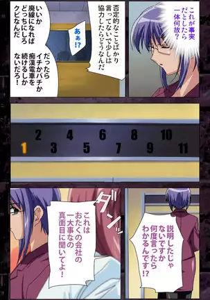 Saishuu Chikan Densha kanzenhan