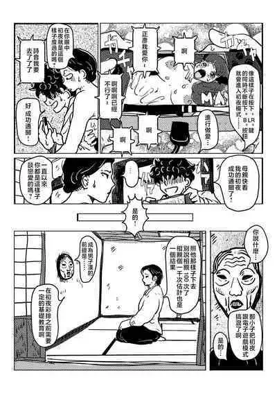 kyousei sitagi no hahaoya ga musuko no syoya keiko ni tu ki a u hanasi。