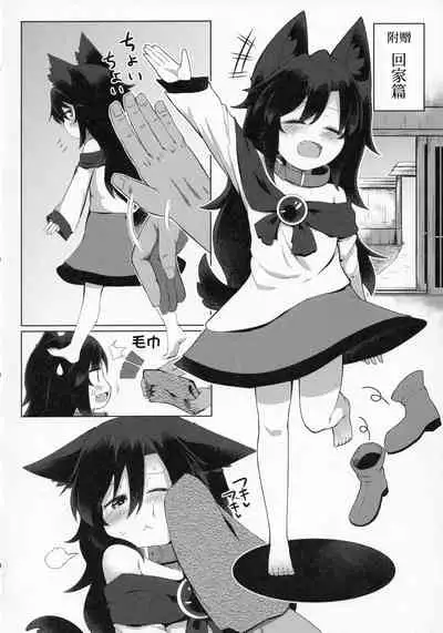 (C99) [Ramen Rice (Razy)] Kagerou-chan no Kaikata 2 Osanpo Hen (Touhou Project) [Chinese] [甜族星人x我不看本子个人汉化]