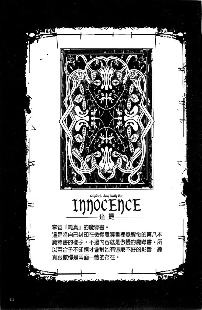 Shinkyoku no Grimoire III -PANDRA saga 2nd story-