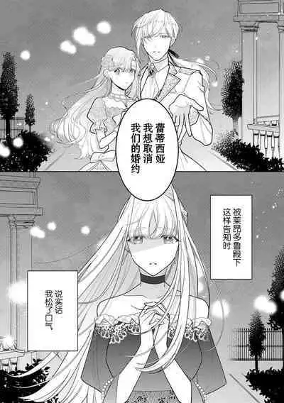 [Azuta ka] haikei ojisama-ō otōto denka, ichiya kagiri no hazu ga kon'yaku no mōshikomi wa sōtei-gaidesu! | 拜启 王弟殿下、 本该是限定一夜但婚约的申请却是意料之外！1-2 [Chinese] [莉赛特汉化组]