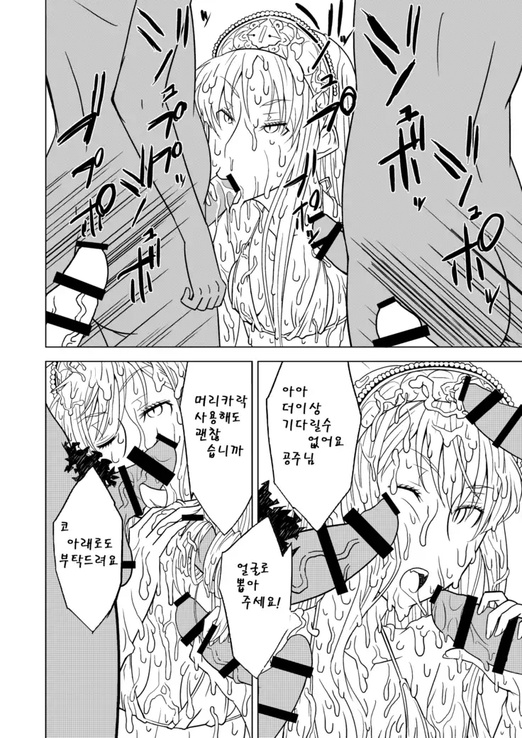 Hakudaku Oujo | 백탁왕녀