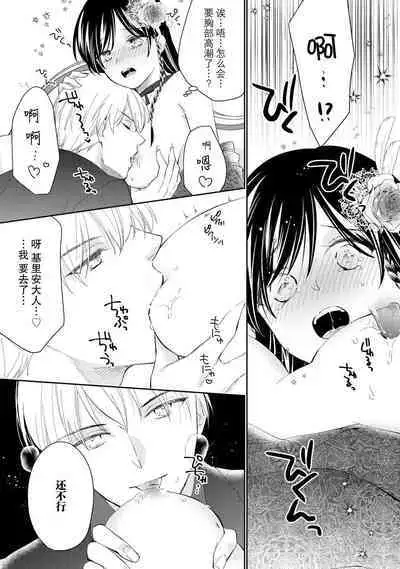 Atarashii Konyakusha wa Watashi o medetakute shikatanai | 新婚约者超宠我 1-10