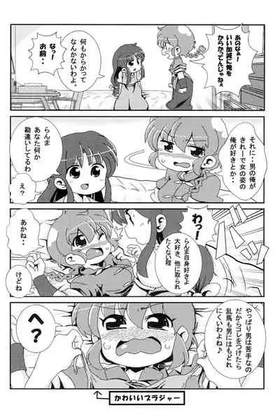 (C99) [ One or Eight (odochi)] Akane Ranma ♀ is a chilling matter ((Ranma 1/2))