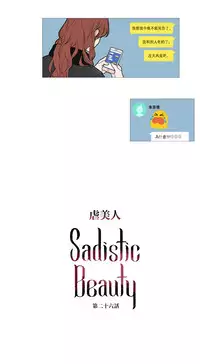 [The Jinshan] Sadistic Beauty Ch.1-35 [Chinese] [17汉化]