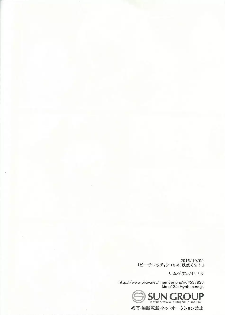 Beach Match Otsukare Tetora-kun! | Good Work on the Beach Match Tetora-kun!