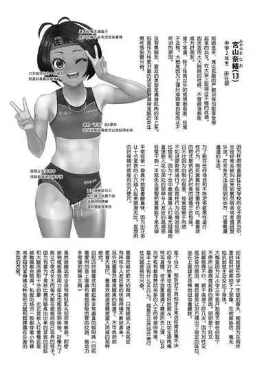 Rikujoubu Nao Gokubuto no Are ga Hoshisugite Kyoushi ni Kobiru Hentai Athlete