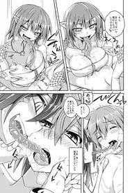 (C89) [SlapStickStrike (Stealth Changing Line)] Watashi no Koibito o Shoukai Shimasu! EX5 (Monster Girl Quest!) [Sample]