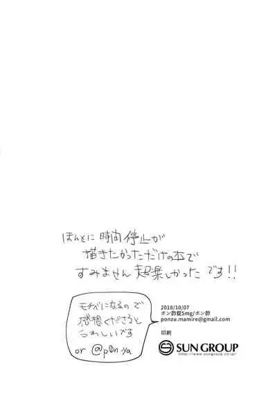 Gokuraku Mangetsu Jikanteishi Jiken