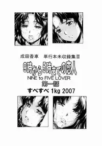 [SubeSube1kg (Narita Kyousha)] Nine to Five Lover 1 [English]{(Nemui)doujin-moe}