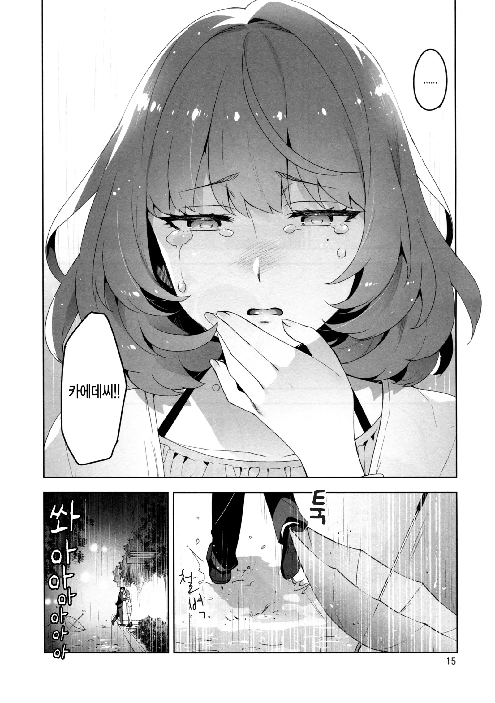 Cinderella, Hadashi no Megami Cinderella, 맨발의 여신