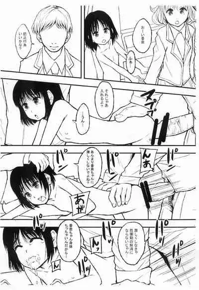 (C83) [Ringo Gakuen (Mayonnaise.)] Gakkou de Ichiban Chiisana Kana-san wa Seihanzai Boushi-gakari nano desu