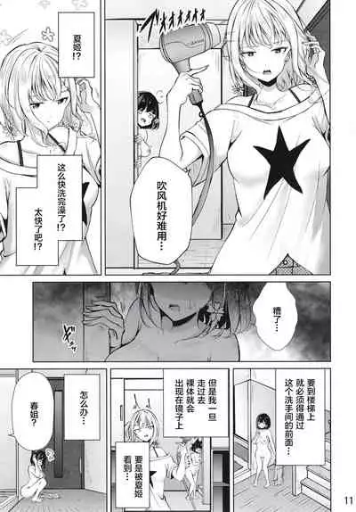 (COMITIA133) [Planetarium (Suzumi Raika)] Ouchi de! Zenra Mission! Kazoku ni Mitsukarazu Heya ni Kaere! Haruka-chan Hen [Chinese] [风油精汉化组]