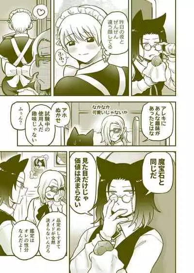 ちっちゃいご主人様がおっきい男メイドを雇ったら