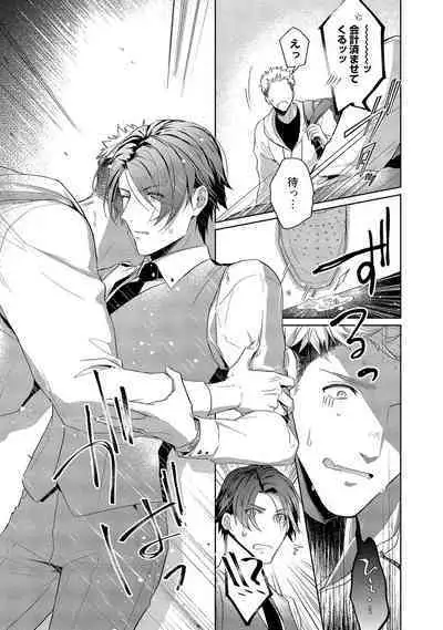 Orera wa Sukiau You ni Dekiteru