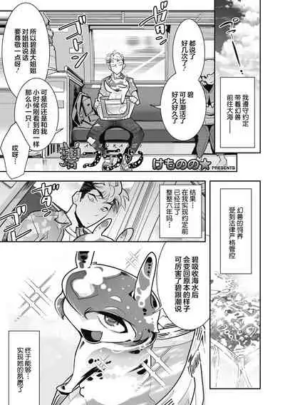 [Kemonono★] Ao Furashi (COMIC GAIRA Vol.09) [Chinese] [肉包汉化组] [Digital]