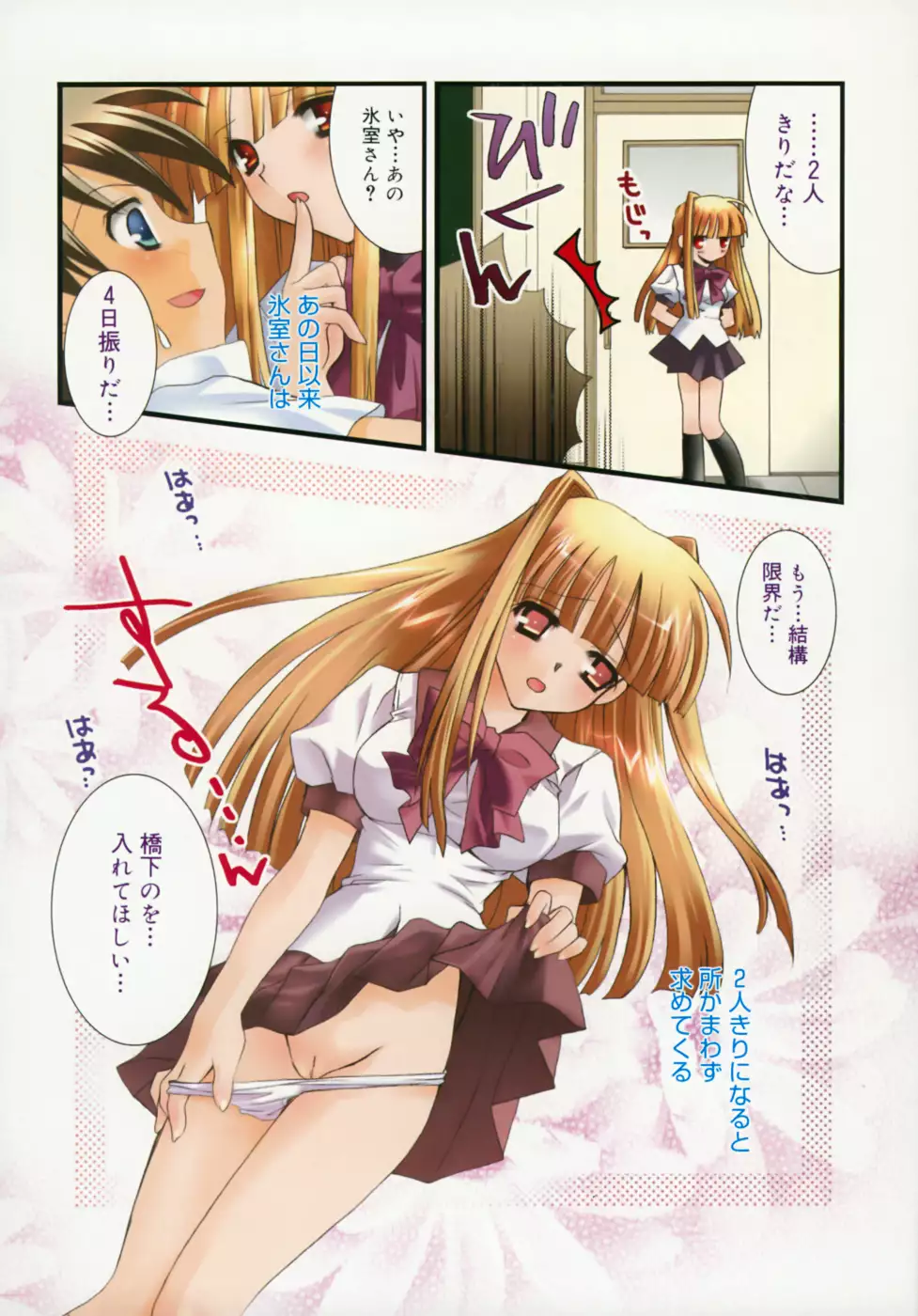 Shoujo Zokusei - Girls attribute