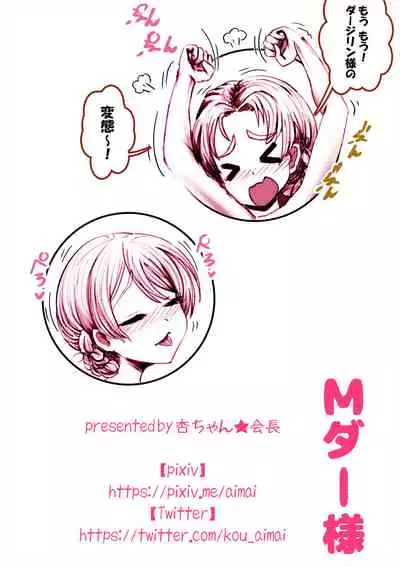 [An-chan Kaichou Potsuri Club (An-chan Kaichou)] M Darjeeling (Girls und Panzer)