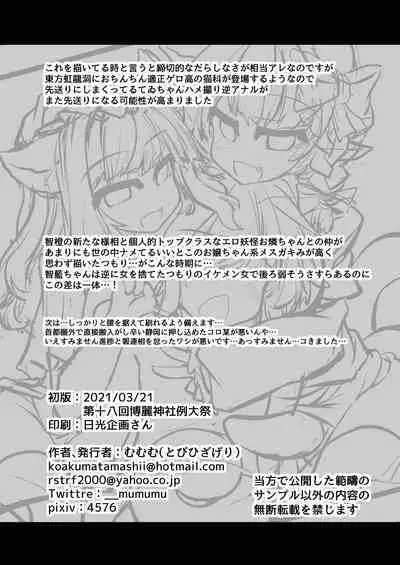 [Tobihizageri (Mumumu)] Kari no Ojikan Hachi (Touhou Project) [Digital]