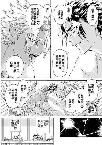 Souki ga shitau wa mamorigami | 双子鬼爱慕的守护神