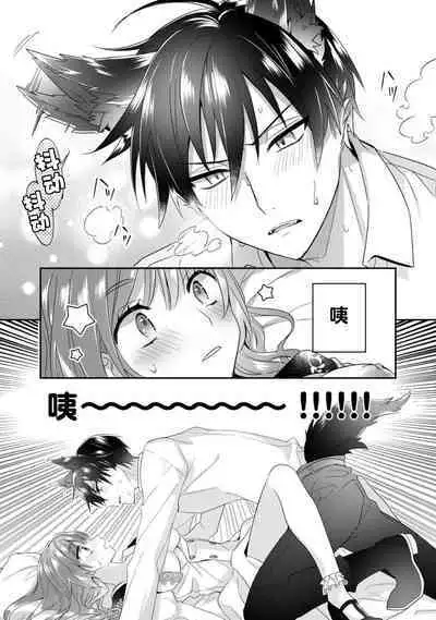 Akuyaku reijō wa tsuihō endo no hazunanoni, kemonohito ōji ni shūchaku sa rete imasu! ? | 反派千金本应走向放逐结局，却被兽人皇子所执着 1