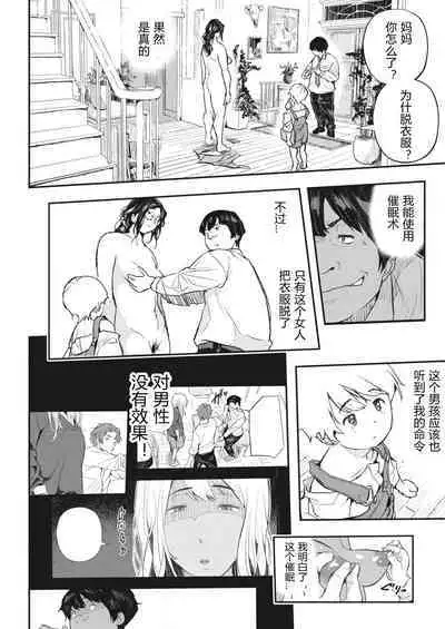 Saimin Kisei Ch. 1-4