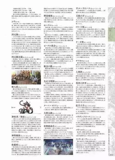 [Eushully] Madou Koukaku ~Yami no Tsuki Megami wa Doukoku de Utau~ Perfect Guidebook