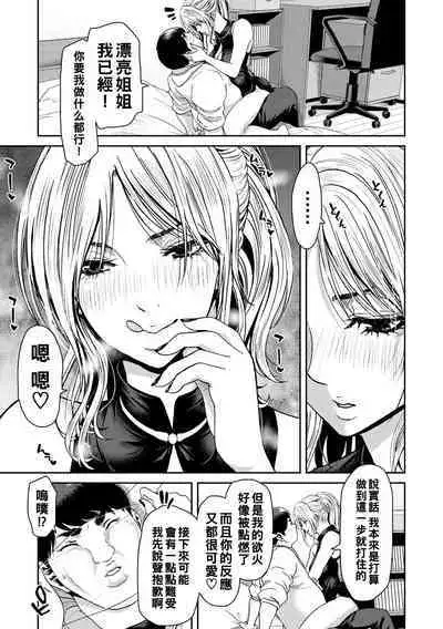 Shiyokka Hametsu SEX