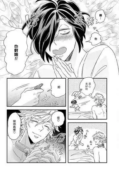 [Tsurusawa Tsutako] Niizuma-kun to Arao-kun Okawari | 新妻君与新夫君 再来一份 Ch. 1-3 [Chinese] [冒险者公会]