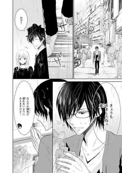 Mottomo Yasashii Koroshikata - The most gentle how to kill.