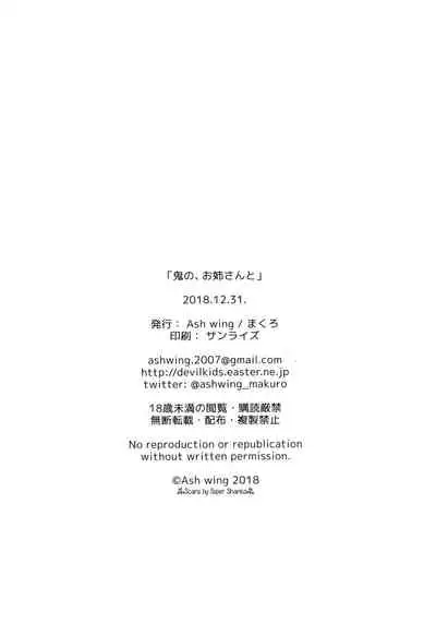 (C95) [Ash wing (Makuro)] Oni no, Onee-san to. [Chinese]