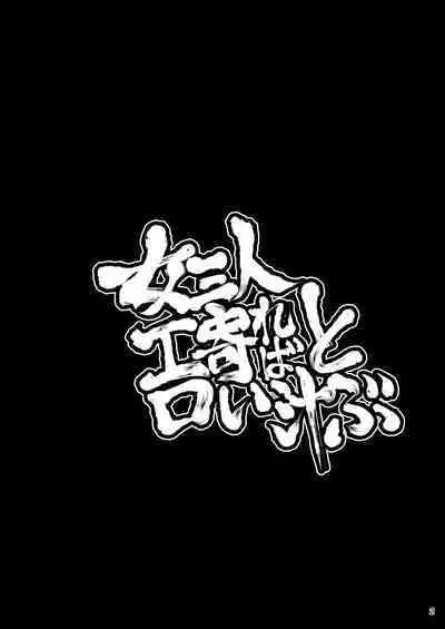 Onna Sannin Yoreba Eroi Shiru Tobu