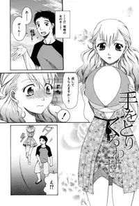 [Saki Urara] Onedari Parade