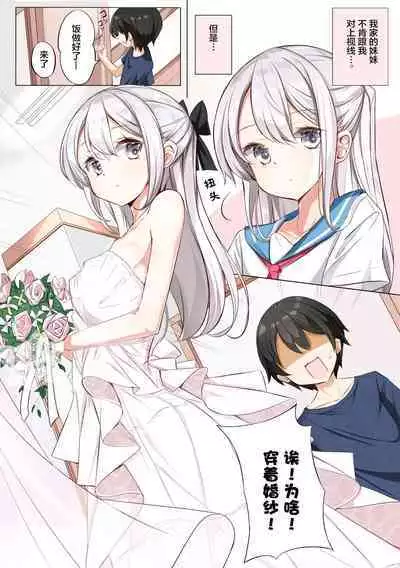 [Hamaken.] Imouto ga 1-nichi 1-kai shika Me o Awase tekurenai | 妹妹一天只和我对上一次眼 [Chinese] [无糖·漫画组]