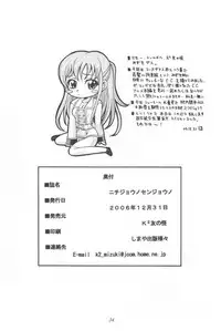 (C71) [K2 Tomo no Kai (Mizuki)] Nichijouno Senjouno (Code Geass: Lelouch of the Rebellion)