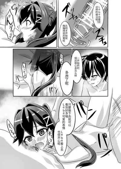 Itsumo no yoru futari no yotogi⑴