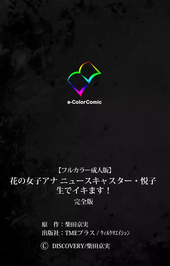 Hana no joshi-ana nyūsukyasuta Etsuko-sei de ikimasu! kanzenhan